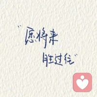 你主動去做的事情就是在重塑你自己配圖