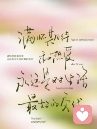 我放下控制
相信一切都會有最好的安排
我感受到平靜與力量在心中流淌
美好的能量正向我匯聚
我已經準備好迎接美好的事情配圖