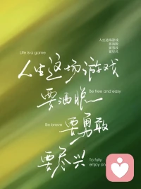 筛选，比什么都重要

你费尽心力，低声下气，也换不来真心，拼尽全力，依然无法突破瓶颈，并不是因为你不够努力、不够好，而是你没有选对人，没有走对路。筛选，永远是首先要去做的。宁缺毋滥，选对再去做，远比盲目试错强得多。

找不到合适的同行人，宁可独行，也不要将就，错的人，不但帮不了你，还会拖你后腿。一个人走，远比背着一个人走，轻松得多。对的人，能给你带来能量，能帮助你，拯救你，而错的人，则会消耗你，折磨你，甚至摧毁你的一生。

无论是找工作，还是结交朋友，筛选，比什么都重要，特别是找伴侣，选错人，就等于毁了自己大半生，甚至会影响三代人。选对路，努力才有意义；选对人，付出才值得；选对圈子，才能真正改命。如果你已经选错了，最应该做的是及时止损。