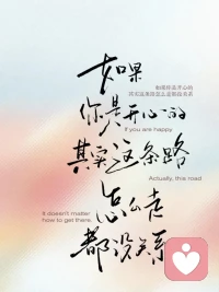 所有的生活，都是自己选的

不要总是抱怨命不好，所有的生活，都是自己选的。该好好学习时，选择敷衍；该努力工作时，选择糊弄；该奋进前行时，选择躺平摆烂；该自己做主时，选择听从别人。生活不会陪任何人演戏，你种下什么因，它就给你结出什么果。

什么是命运？其实，命运就是你脚下的路，你选择了什么样的路，就会遇到什么样的运。你当前的生活状态，都是过往的积累，你当前的选择，也会影响你未来的生活状态。如果你觉得生活苦，你要先想想，是不是你先敷衍了生活。

行至中年，回头看，才发现命运的好坏，都藏在自己的选择里。那些失败，看似是偶然，其实早已埋下了隐患。人生之路，多是岔路，不管你怎么选，都有路可走，但通往的生活大不相同。选择决定命运，只有路对了，努力才更有意义。配图