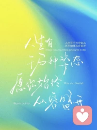 不能自己做選擇的人，就無法承擔責任配圖