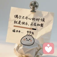 身體是自己的，沒(méi)人為你的健康買(mǎi)單；
心情是自己的，沒(méi)人為你的難過(guò)撐傘；

生活是自己的，千萬(wàn)不要為難自己，量力而行，盡力而為。

人生不是百米沖刺，而是一場(chǎng)馬拉松，照顧好自己的健康和情緒，這場(chǎng)人生，你就贏了一大半。配圖