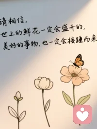 放心，你有力量应对一切

我不再害怕
因为我相信

生命赋予我的力量
远比想象中的深厚

我的存在
就是力量最好的证明配图