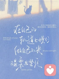 草在結(jié)它的種子，風(fēng)在搖它的葉子我們站著，不說話，就十分美好。配圖