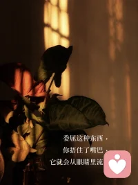 那天理智战胜了心，我再也没有回头看。