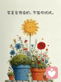 最重要的事：哄自己快乐