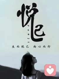 人，真诚过了头，跟傻子没区别

人分好坏，事以密成。任何时候，都要留三分余地给自己，用于自保，用于应对外局变化。真诚给了对的人，是真心换真心，给了错的人，你的毫无保留，全盘托出，就是傻，就是亲手递给别人，致命伤己的刀。

人，真诚过了头，跟傻子没区别。世态炎凉，人心险恶，狡兔尚且三窟，活于世俗中，任何事都不是非黑即白，种善因也不一定得善果，可以真诚，可以善良，但是要长脑子，要分人分事，无底线，无区别的真诚，本质上是，廉价自己。

“逢人且说三分话，未可全抛一片心”，人要把自己的心看得贵一点，不要谁都给，不要全都给，我们一定要真诚，阳谋立身，会让我们遇到对的人，但我们一定不能傻，阴谋防身，要给自己留底牌，留底线。一半君子，一半小人，且看对面是谁。配图