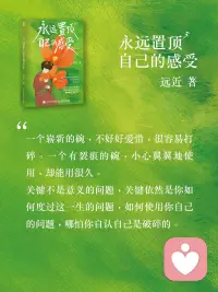 永远置顶自己的感受配图