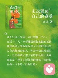 永远置顶自己的感受配图