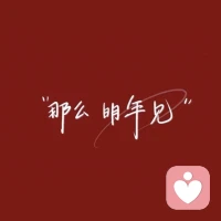 永远不要和任何人修复关系，很多关系的崩塌，并没有那么糟糕，告别也是开始，破裂也是重生配图