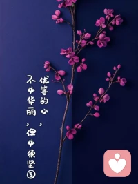 有一种人，没有换位思考的能力，也没有互利互惠的意识，只希望你照顾他的感受，只喜欢权力博弈，老想占据关系高位，遇到后，一定要拉黑配图
