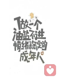 人与人拉开差距，比的是从错误中抽身的速度配图