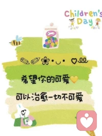 能凭一己之力完成自我救赎的人，没有一个是无能之辈。他们在经历了常人难以承受的痛苦后，最终靠自己一步一步走出了阴霾，活成了自己的光配图