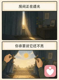 慢一点 会快配图