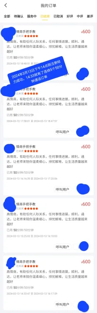 ??喵～今天下午14點剛注冊，收入2100元。
2024年3月13日下午14點剛注冊給力心理咨詢成功，
14:33就有了連續5個50分鐘通話訂單，
600元/50分鐘。
溫柔清澈，善解人意，睿智通達，潛心助力。配圖
