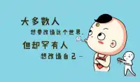 太想改變，和不愿改變。并沒有對錯，要具體情況具體看，你太想改變什么呢？你不愿改變什么呢？身邊的人，要求你改變很痛？你的不愿改變讓身邊的人很痛嗎？？？？？？？？配圖