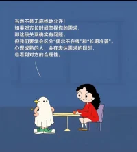 他不回信息，那么就是不愛我嗎？
聲明：資料系轉發
接上文配圖