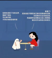 他不回信息，那么就是不愛我嗎？
聲明：資料系轉發
接上文配圖