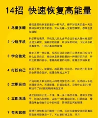 恢復能量的方法配圖