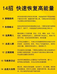 恢復能量的方法配圖