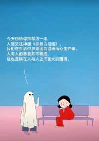 情侶間非暴力溝通四步走

聲明：資料系轉發
點頭像可看全部內容配圖