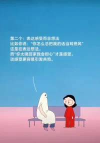 情侣间非暴力沟通技巧

声明：资料系转发
点头像可看全部内容配图