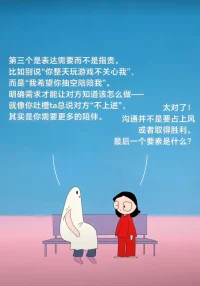 情侣间非暴力沟通技巧

声明：资料系转发
点头像可看全部内容配图