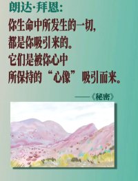 你的念頭可能主宰著你的人生
聲明資料系轉發
