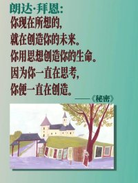 你的念頭可能主宰著你的人生
聲明資料系轉發