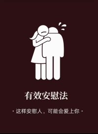 學會有效安慰
聲明資料系轉發