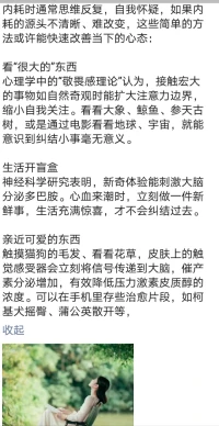 内耗时 要自救配图
