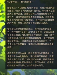 付諸行動—一種防禦機制配圖