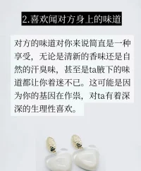生理性喜欢的几种表现
声明资料系转发
