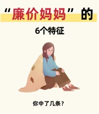 六種有毒的家庭模式
聲明資料系轉發配圖