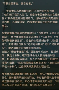 轉(zhuǎn)變觀念 不當(dāng)受害者
聲明資料系轉(zhuǎn)發(fā)配圖