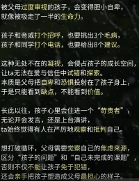 被父母過度審視 孩子易變得自卑怯懦配圖