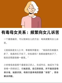 父母不該頻繁向孩子訴苦
聲明資料系轉發配圖