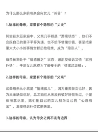 父母不該頻繁向孩子訴苦
聲明資料系轉發配圖