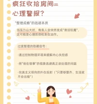 瘋狂整理房間=心理警報？
聲明資料系轉發配圖