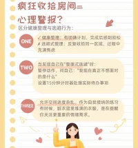 瘋狂整理房間=心理警報？
聲明資料系轉發配圖