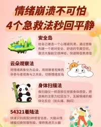 调节情绪的方法
声明资料系转发配图