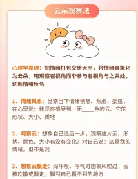 调节情绪的方法
声明资料系转发配图