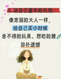 疗愈内在小孩
声明资料系转发