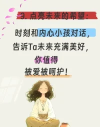 疗愈内在小孩
声明资料系转发