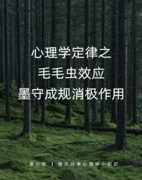 墨守成規(guī)的消極作用
聲明資料系轉(zhuǎn)發(fā)