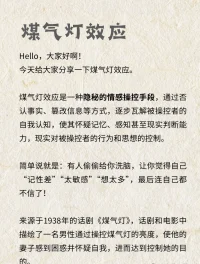 淺談煤氣燈效應
聲明資料系轉發配圖
