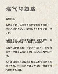 淺談煤氣燈效應
聲明資料系轉發配圖