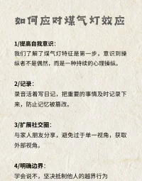 淺談煤氣燈效應
聲明資料系轉發配圖