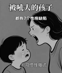 被吼長大的孩子會(huì)怎樣
聲明資料系轉(zhuǎn)發(fā)配圖