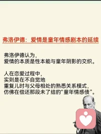 心理学三大巨头的爱情观
声明资料系转发